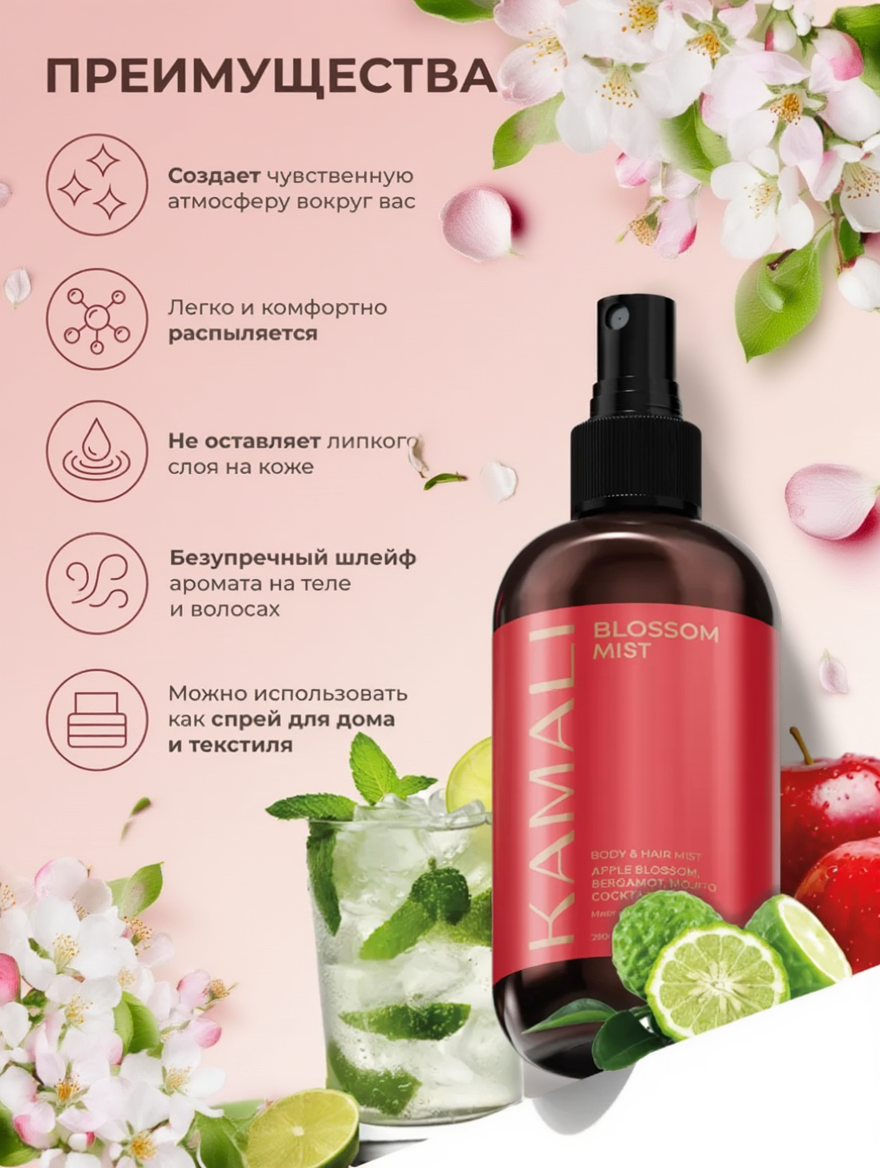 KAMALI "Blossom" - парфюмированный спрей-мист для тела и волос. 250мл.