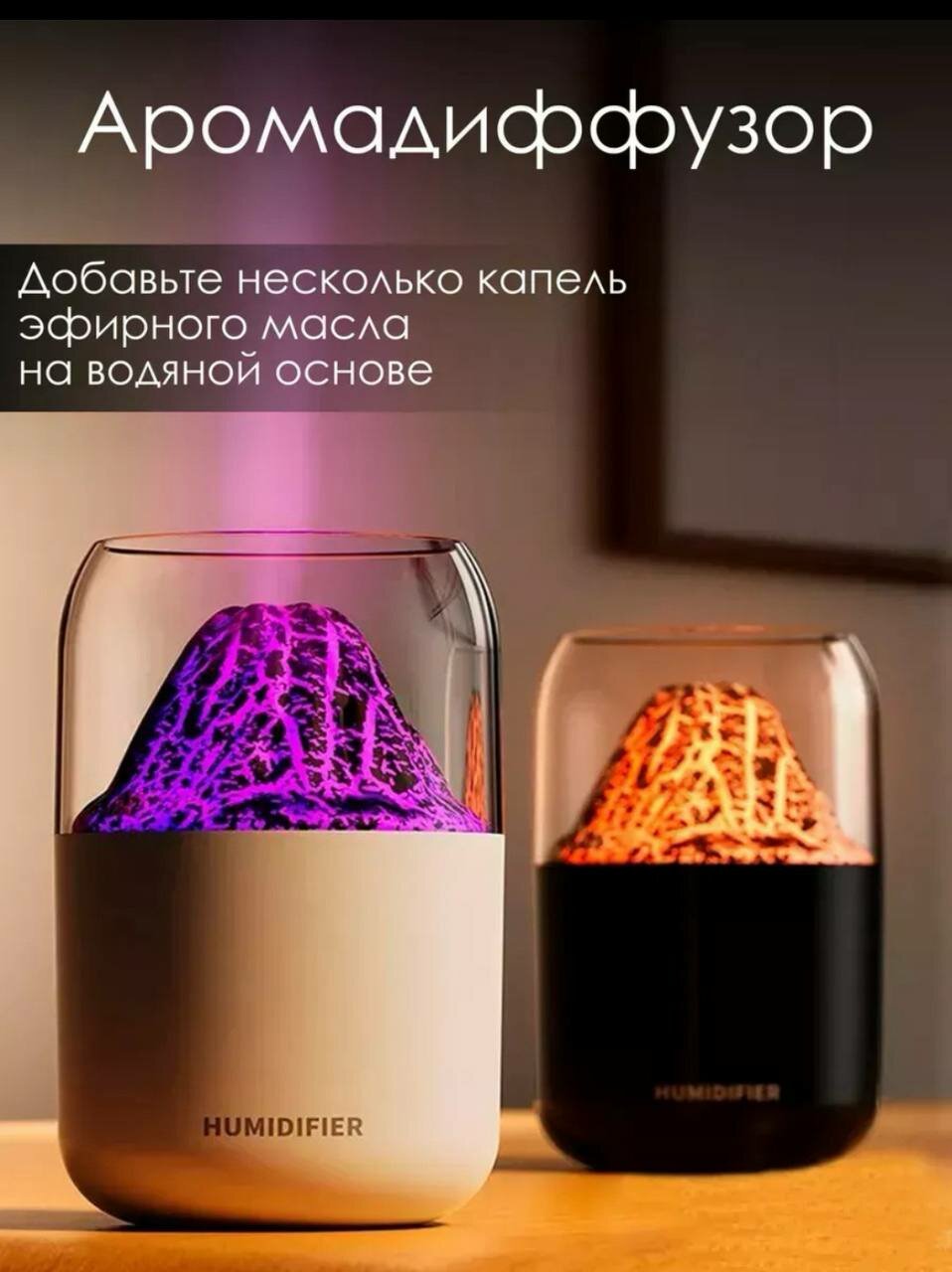 Ультразвуковой увлажнитель воздуха с эффектом пламени, 300 мл, бесшумный, USB, для дома и офиса