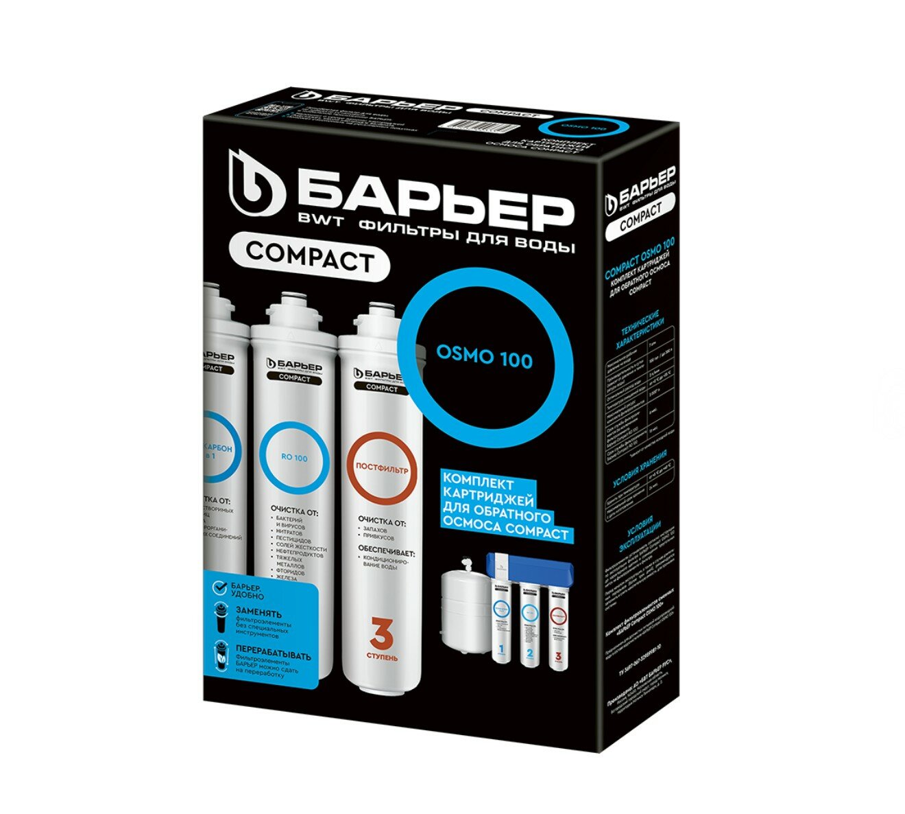 Комплект фильтроэлементов барьер "Compact OSMO", для очистки воды