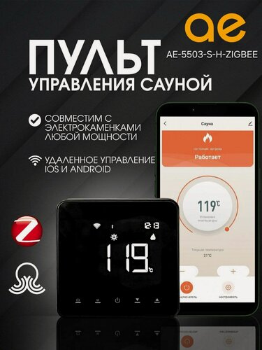 Изображение товара Пульт управления сауной Zigbee