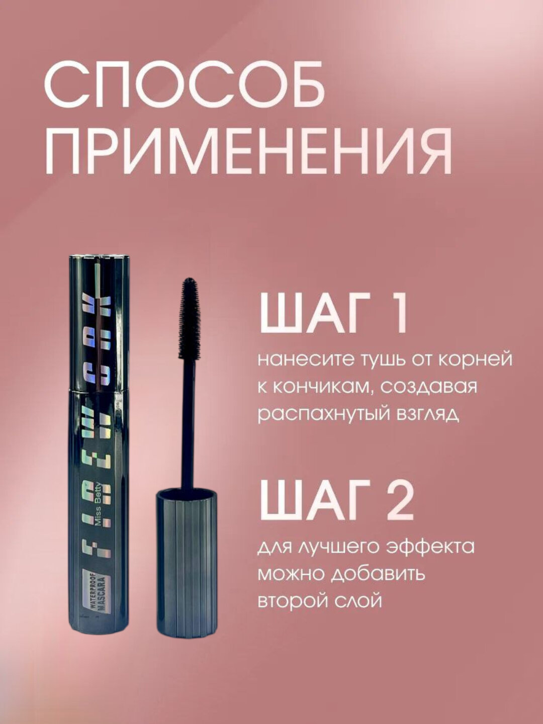 Тушь для ресниц, mascara, черная тушь, объемная тушь, удлиняющая тушь, водостойкая тушь, косметика для глаз, повседневны