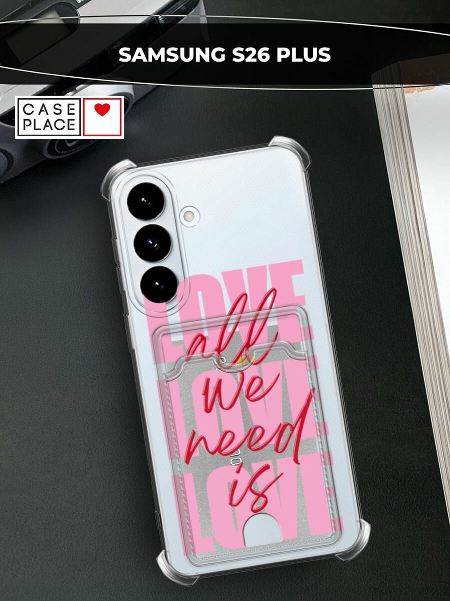 Чехол на Samsung Galaxy S26 Plus (Самсунг Галакси S26 Плюс) с картой и принтом All We Need is Love
