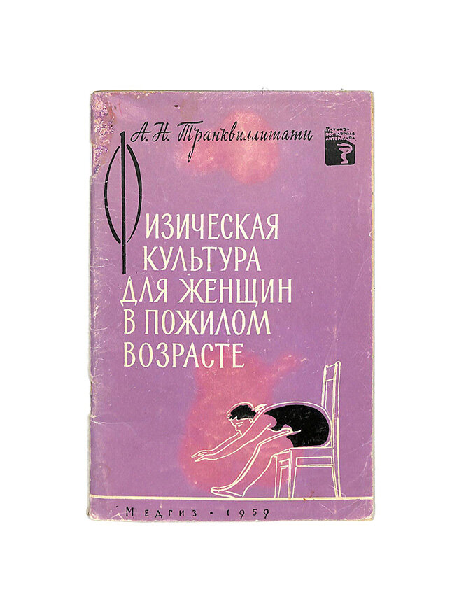 Физическая культура для женщин в пожилом возрасте