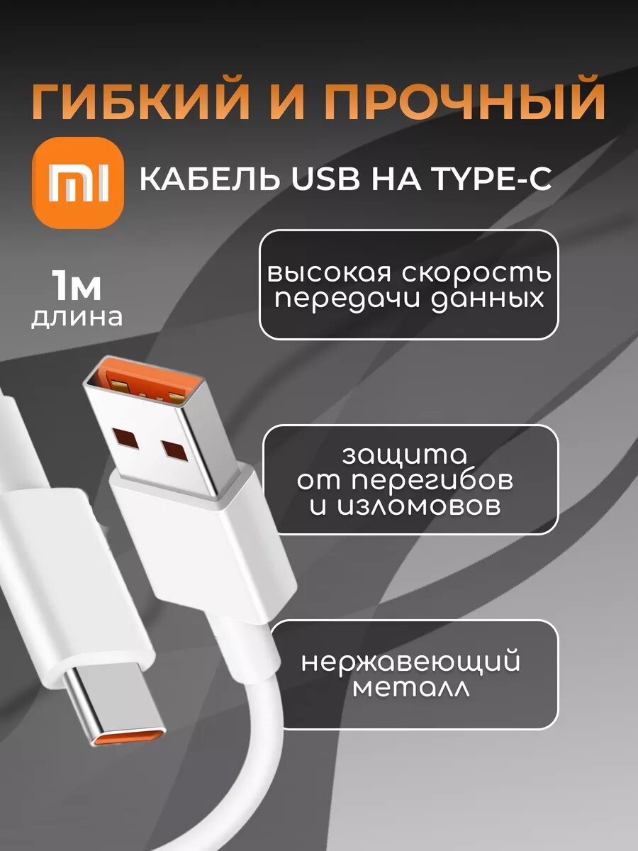 Зарядное устройство 33 Вт Быстрая зарядка, кабель Type-c для Xiaomi и Android — фото 1