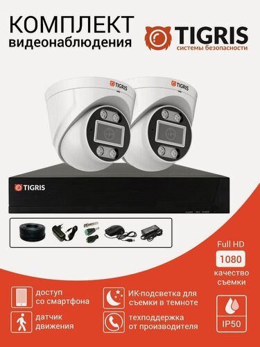 Изображение товара Готовый комплект видеонаблюдения FULL HD на 2 внутренние камеры с микрофоном