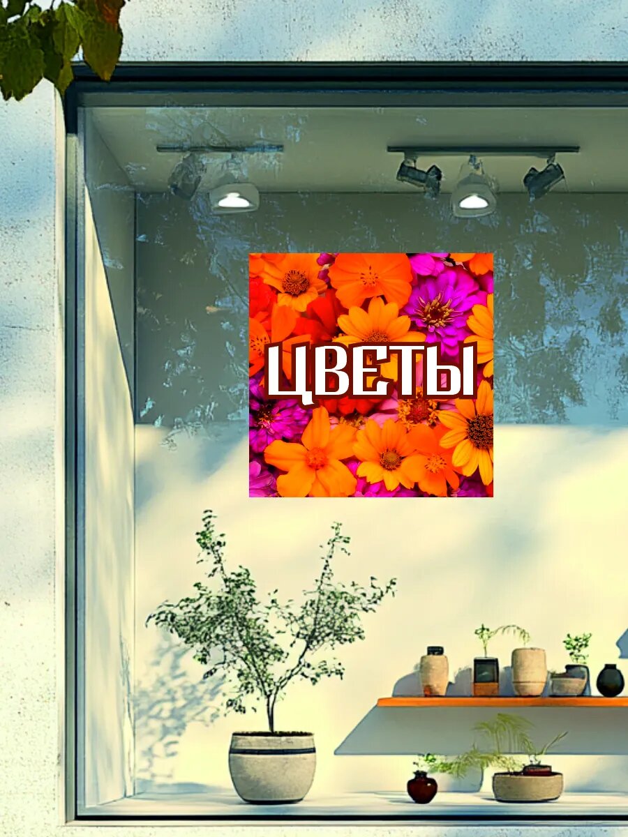 Наклейка цветы — фото 1