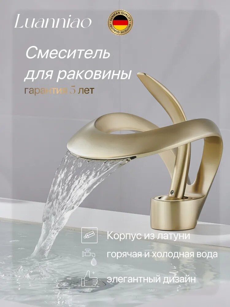 Смеситель для раковины/ умывальника/ монолитный кран для раковины в ванную Luanniao, из латуни, изящная дизайна, золотой