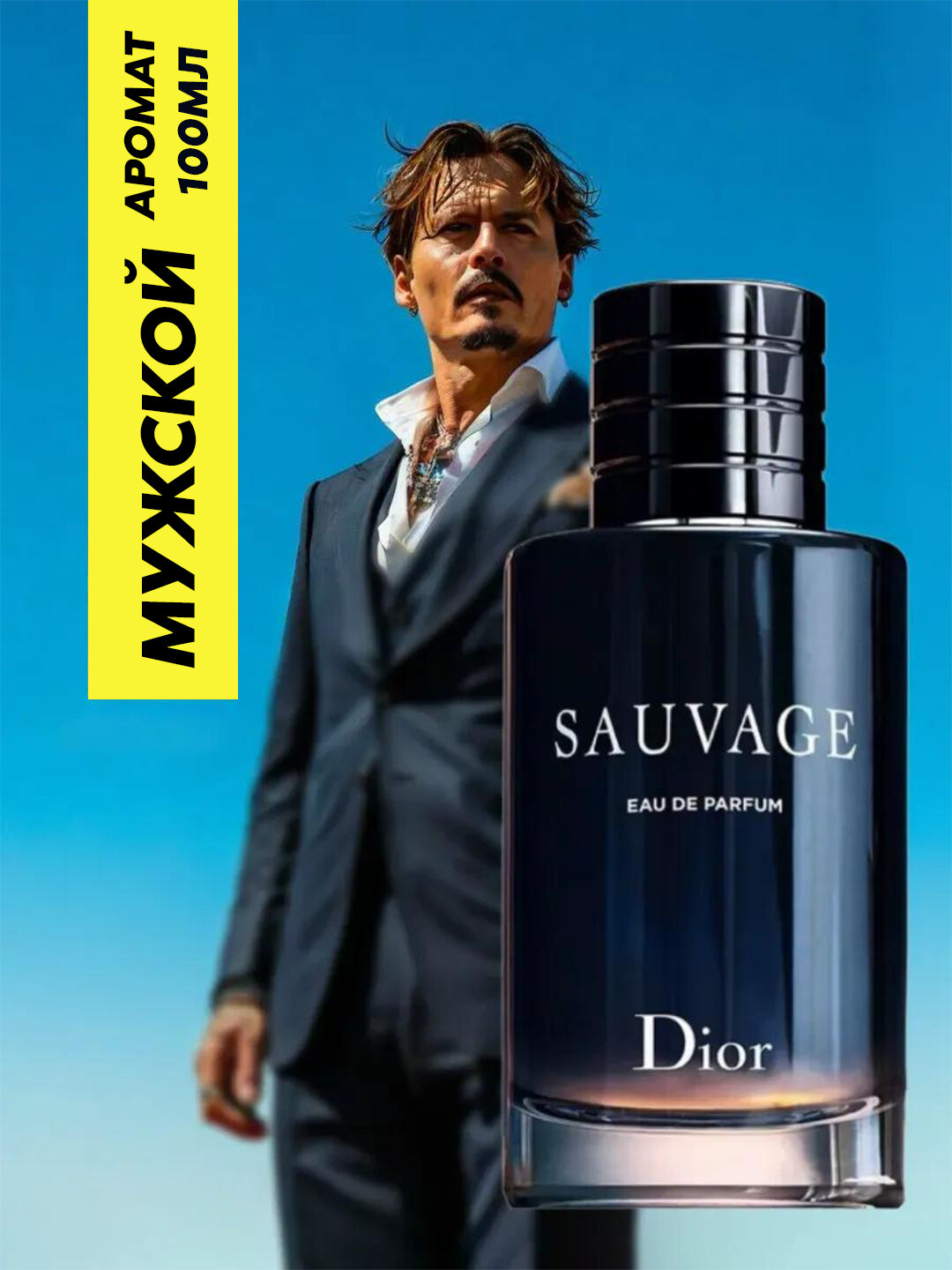 Духи мужские Sauvage, 100 мл