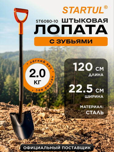 Изображение товара Лопата для копки штыковая с черенком и зубьями металлическая STARTUL Metsa ST6080-10 120 см