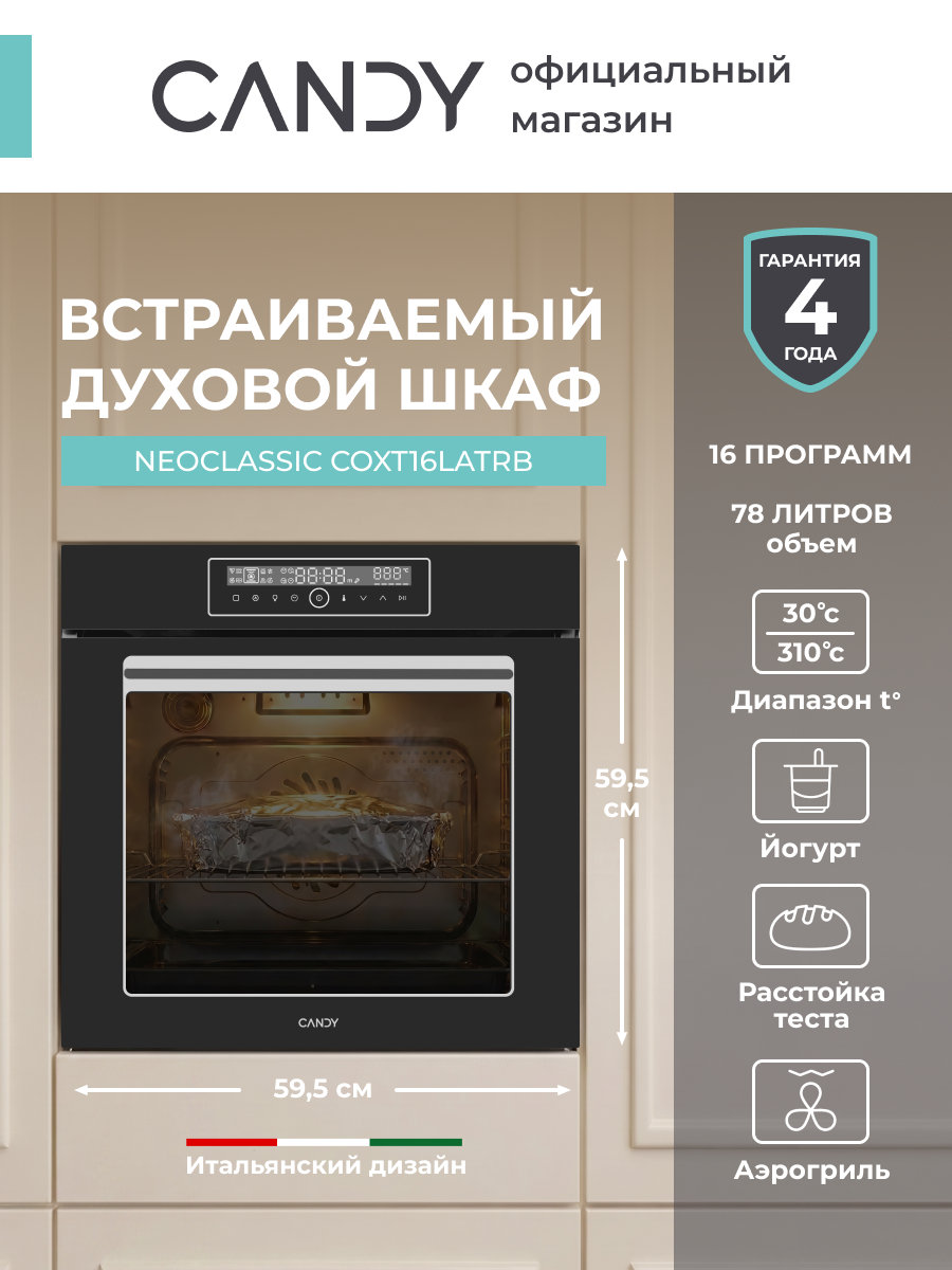 Духовой шкаф Candy Neoclassic COXT16LATRB, 78 л, 59.5 см, гриль, Конвекция, Размораживание, Сушка, 16 программ