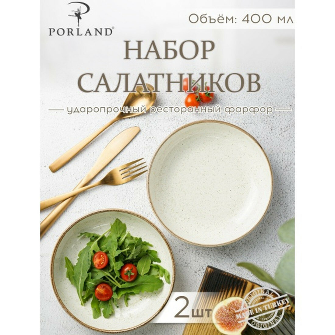 Набор салатников Porland Seasons 17 см бежевый  400 мл  фарфор  2 шт