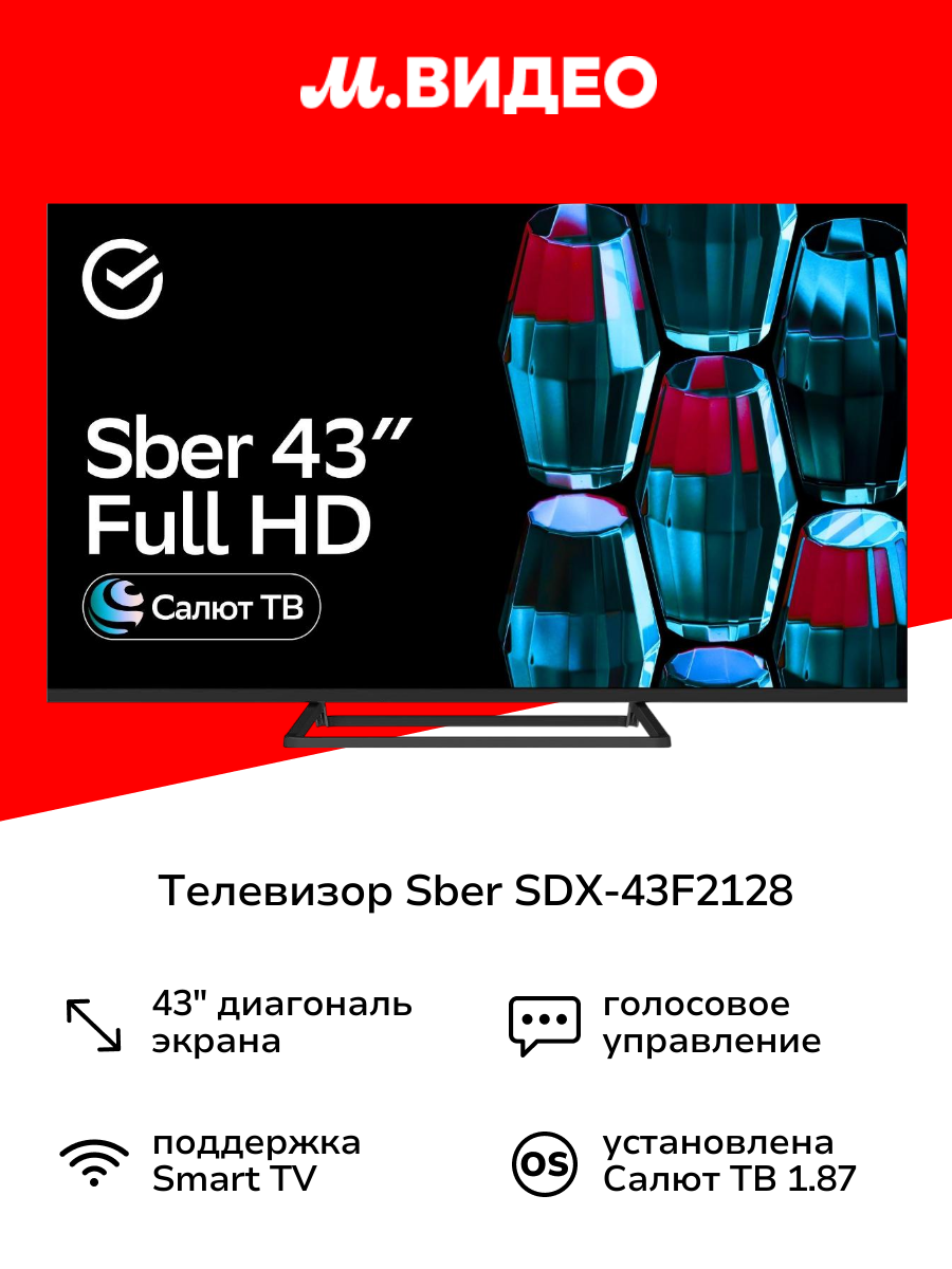 Умный телевизор Sber SDX-43F2128 с GigaChat на ОС Салют ТВ