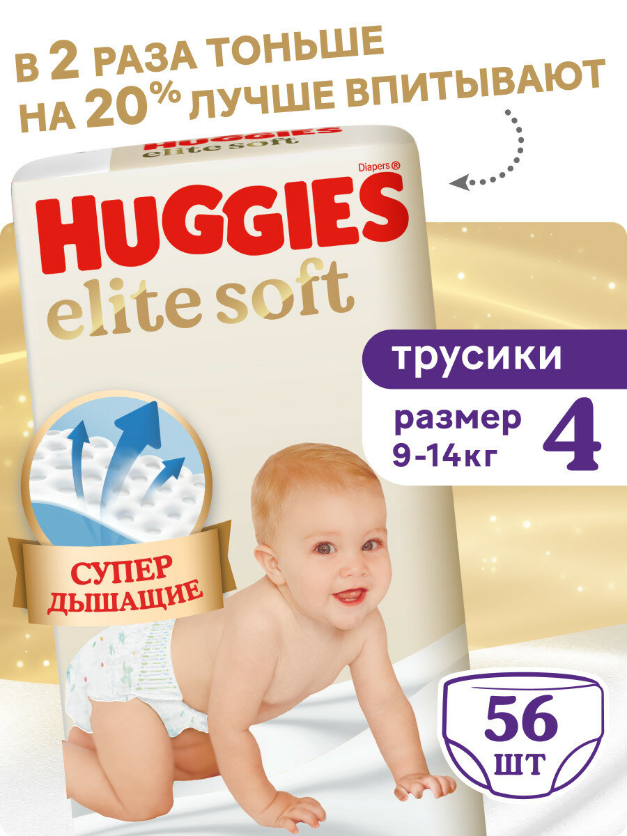 Подгузники трусики Huggies Elite Soft 9-14кг, 4 размер, 56шт