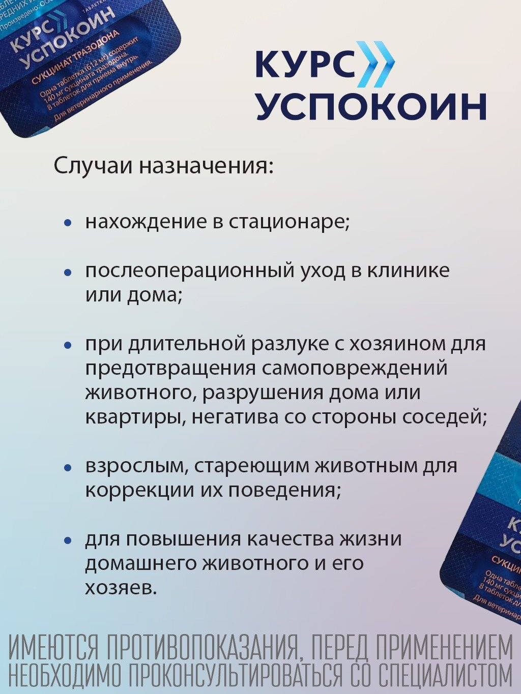 Астрафарм Курс Успокоин для собак средних и крупных пород таб., 16 шт. в уп., 1уп., 140 мг — фото 1