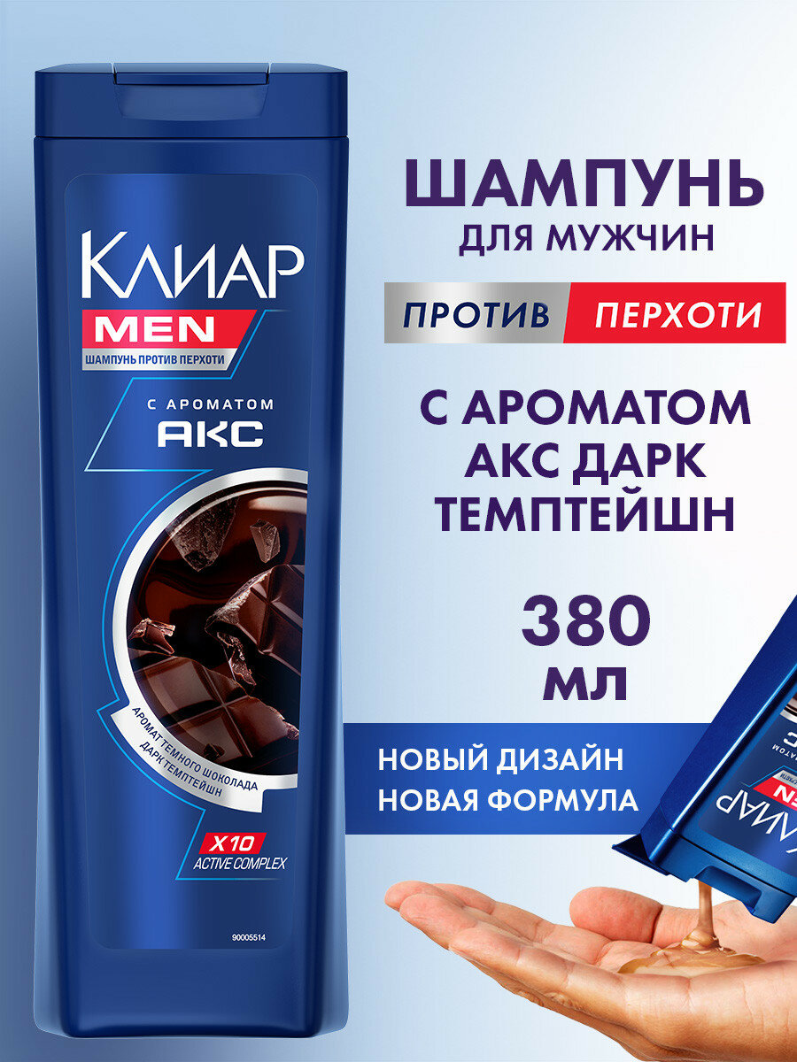 Шампунь для волос мужской от перхоти Клиар Men с ароматом темного шоколада, с аминокислотами и витамином В3, 380 мл