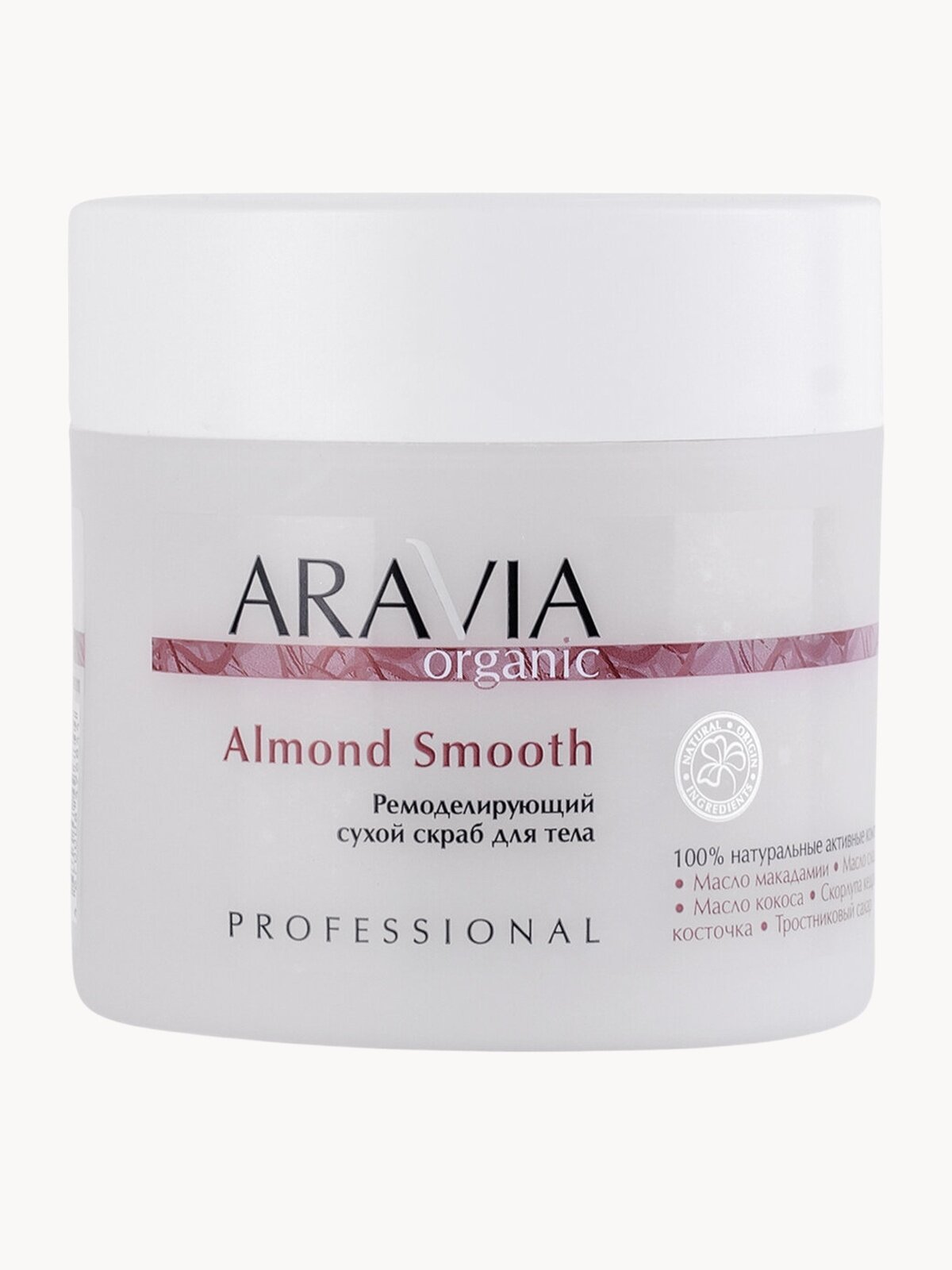ARAVIA Ремоделирующий сухой скраб для тела Almond Smooth, 300 г.