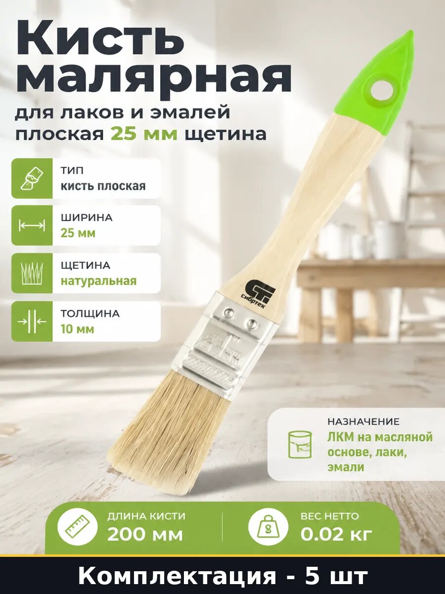 Кисть малярная плоская 25 мм натуральная щетина набор 5 штук