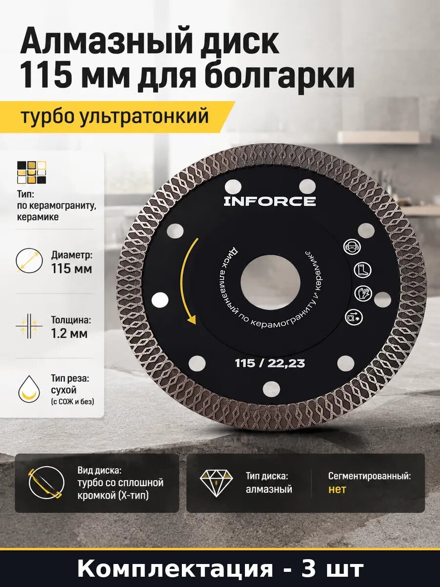 Алмазный диск для ушм 115x22.2 мм сухой рез комплект 3 штуки