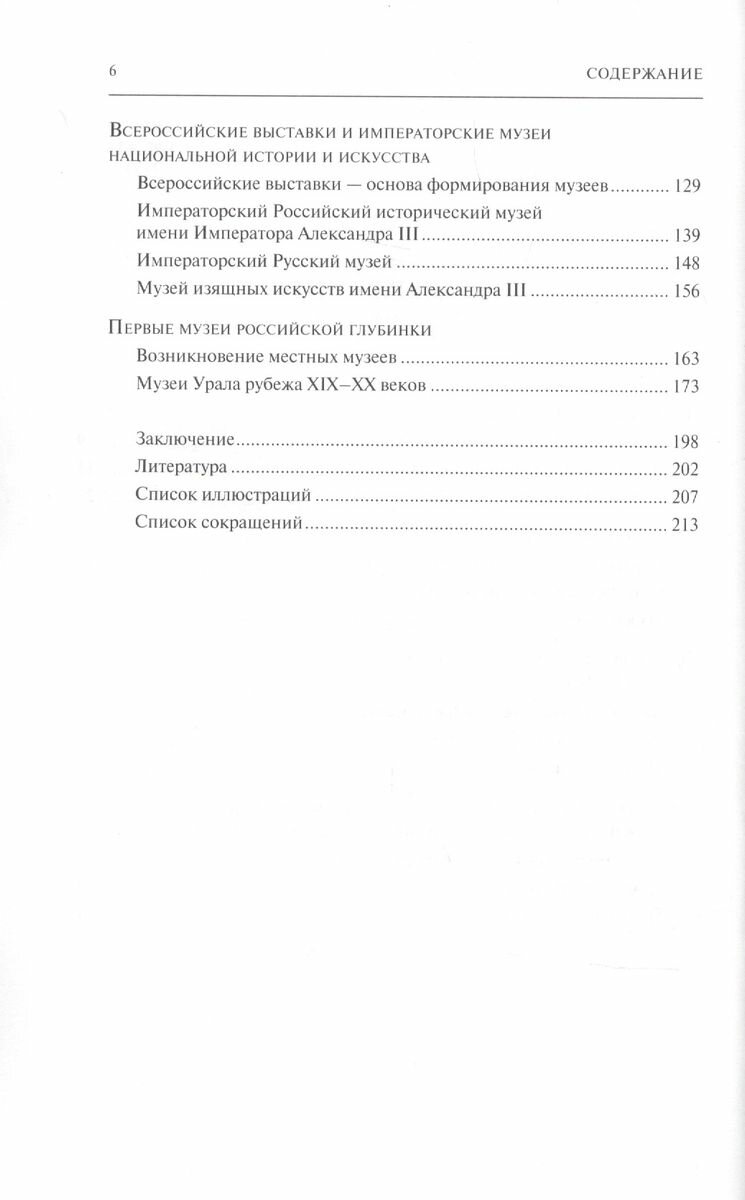 Музеи императорской России (Овчинникова Бронислава Борисовна, Чижова Людмила Владимировна) - фото №4