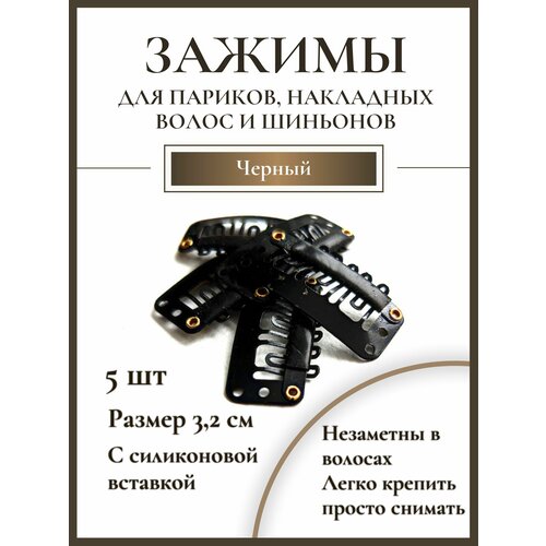 Зажимы для волос париков накладных волос и шиньонов 5шт гребень для париков с 7 зубами недорогие зажимы для наращивания волос удобные зажимы для париков инструменты для изготовления париков из