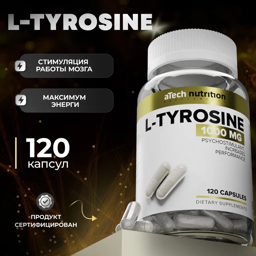 L-TYROSINE 620мг