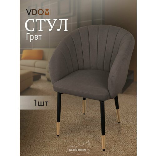 VVDOM Стул для кухни мягкий кресло со спинкой и подлокотниками интерьерный