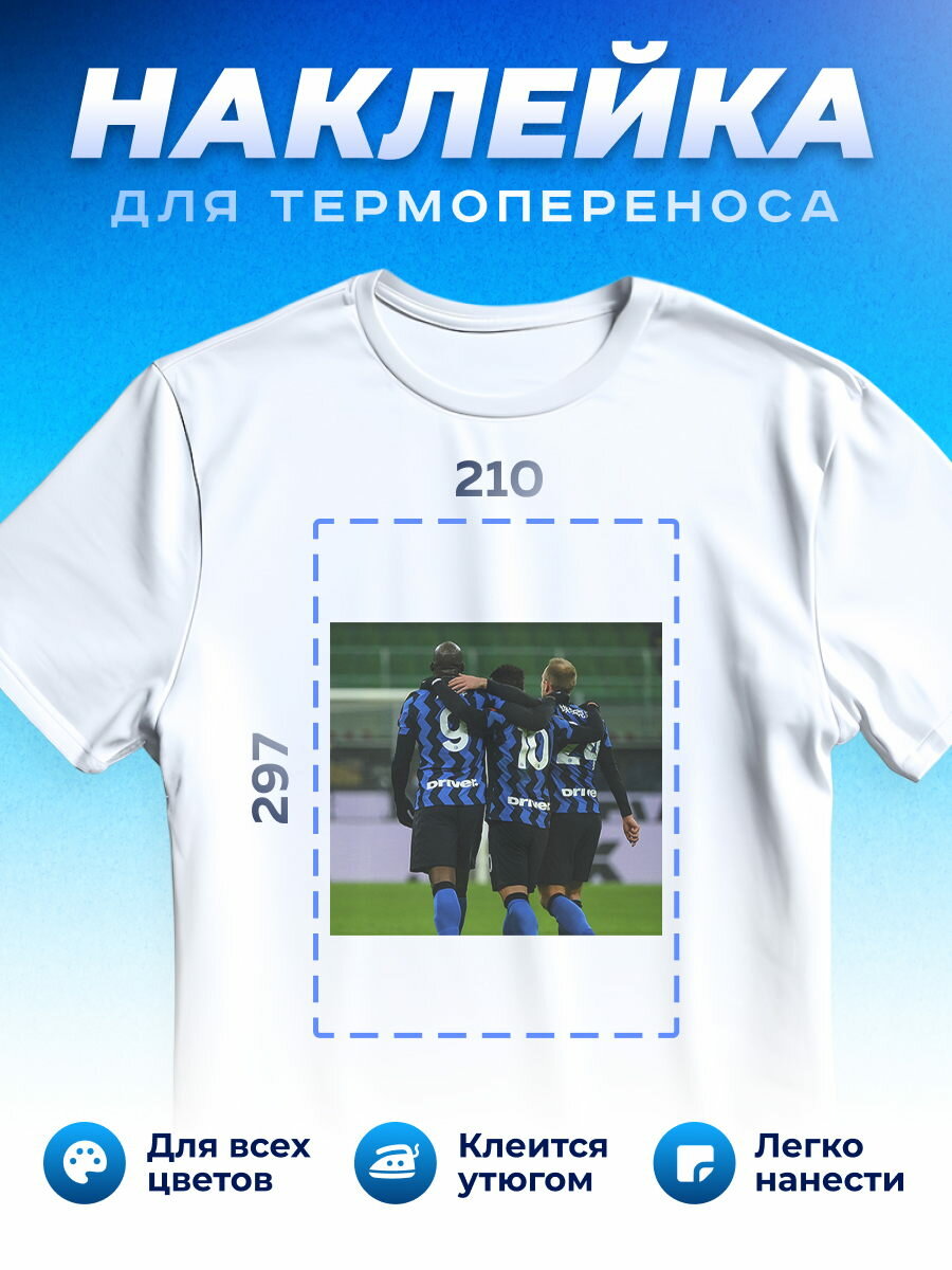 Термонаклейка для одежды наклейка Inter Milan Интер Милан_0018