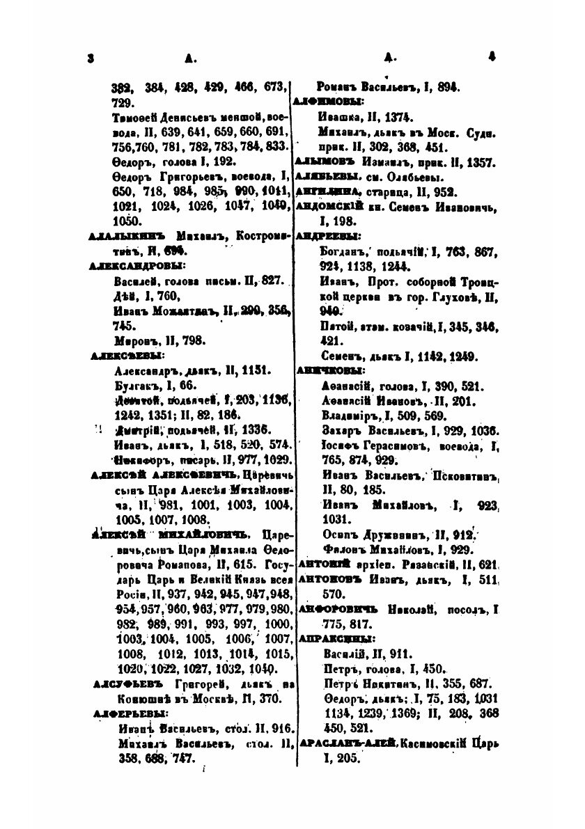 Книга Указатель собственных имен и предметов к I и II тому Книг разрядных по оффициальн... - фото №3