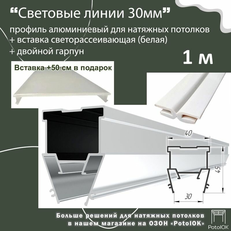 фото Световые линии профиль алюминиевый 30 мм, светорассеивающая вставка в комплекте, 1 м