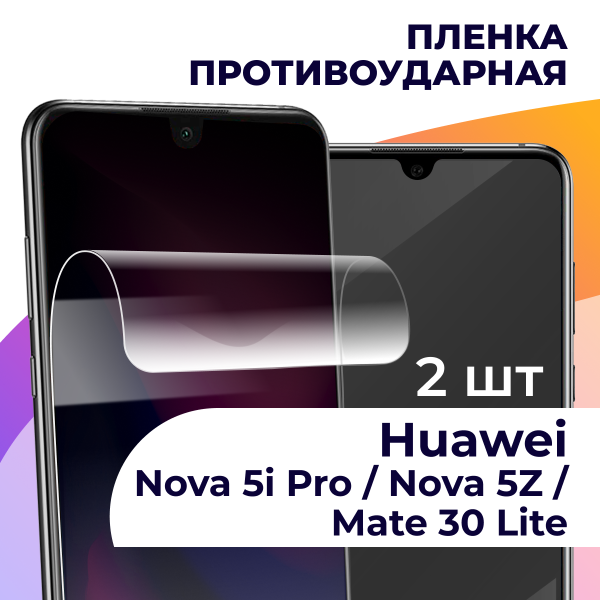 Комплект 2 шт. Гидрогелевая пленка для смартфона Huawei Nova 5i Pro, Nova 5Z, Mate 30 Lite / Пленка на Хуавей Нова 5ай Про, Нова 5З, Мейт 30 Лайт