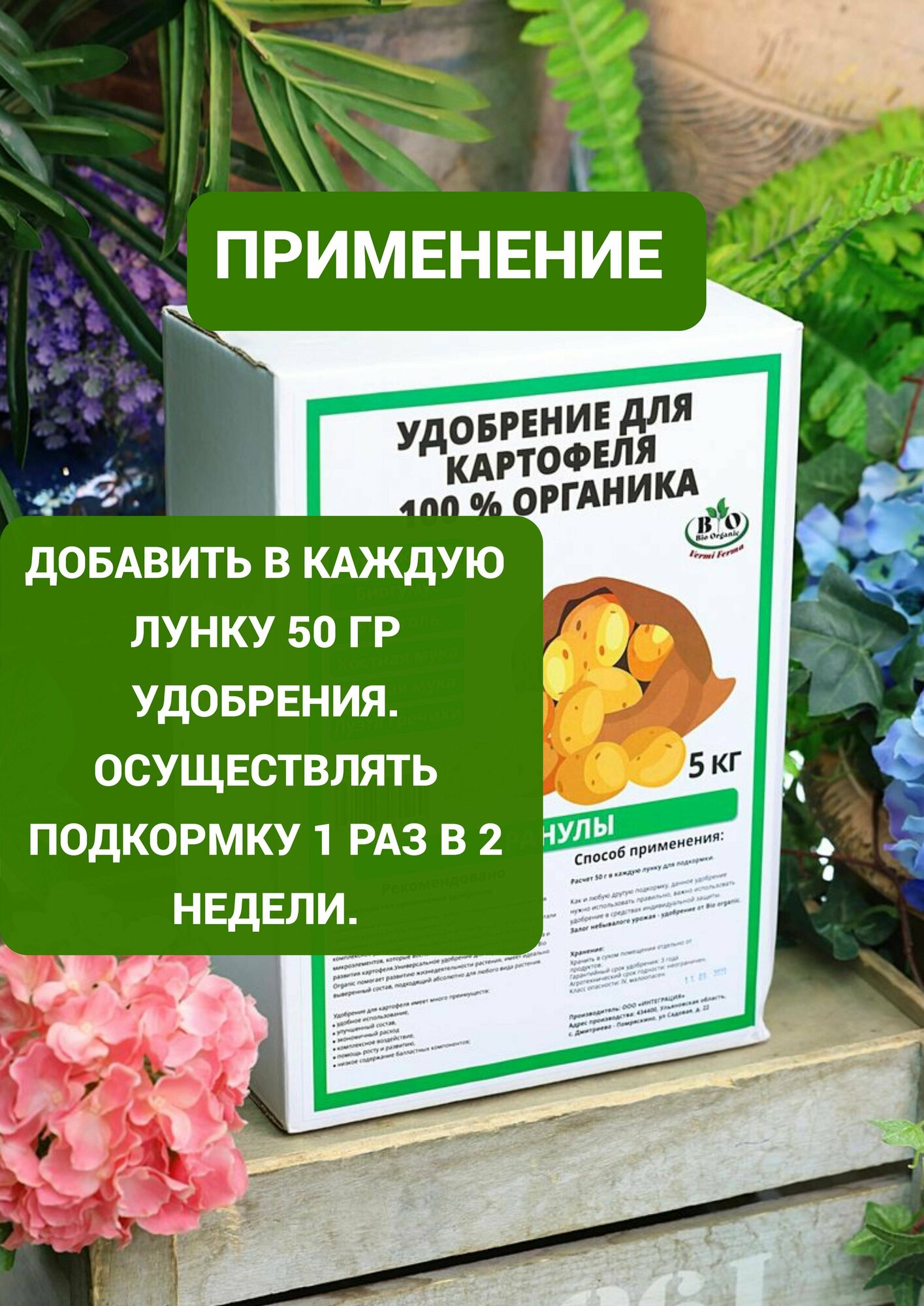 Удобрение органическое для картошки универсальное гранулы - фотография № 4