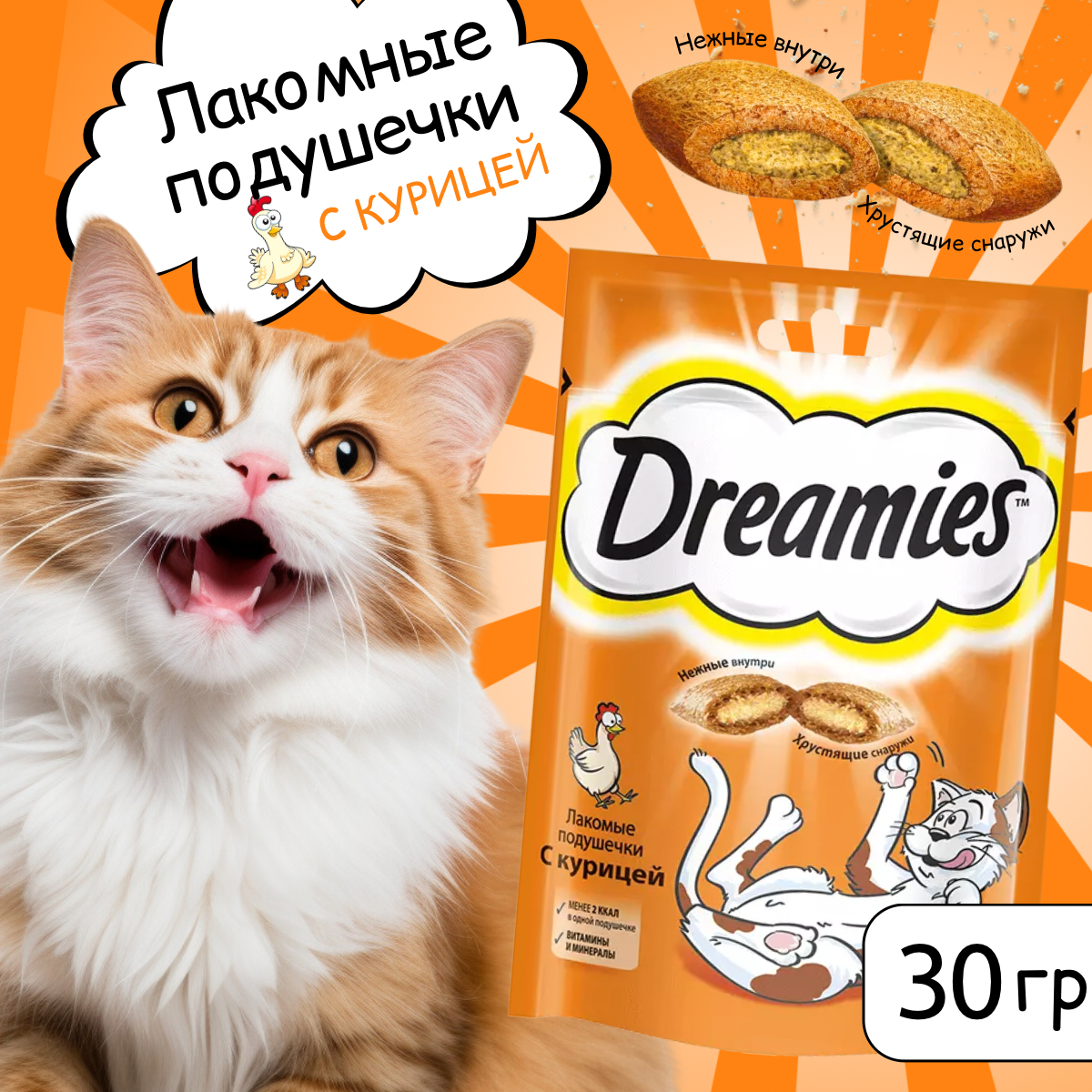 Лакомство для кошек Dreamies подушечки с курицей, 1шт 30г