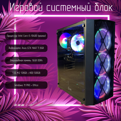 Системный блок игровой e5-2640v4 GTX 1660TI 6GB SSD HDD