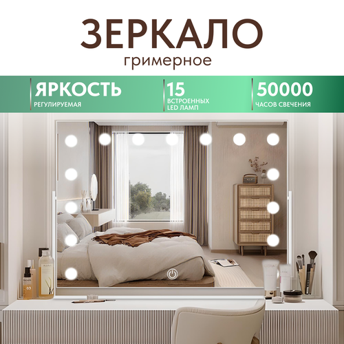 Зеркало гримерное с подсветкой настольное прямоугольное 16590₽