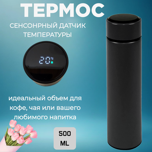 Термос 500ml с Датчиком Температуры/ Автокружка