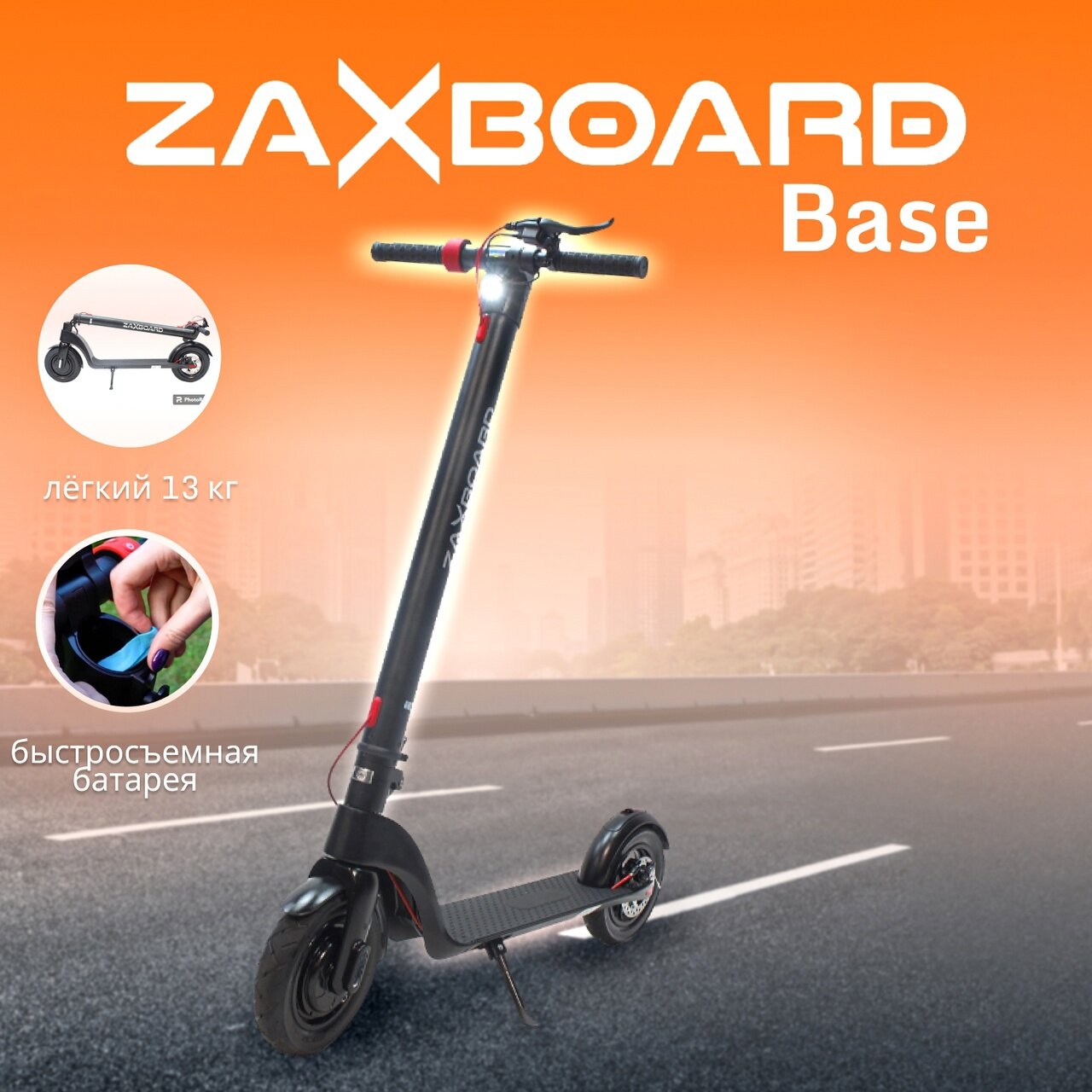 Электросамокат со сменной батареей Zaxboard Racer BASE