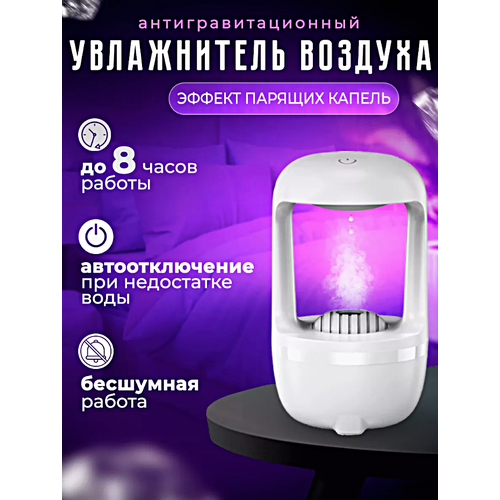 Увлажнитель воздуха ультразвуковой Антигравитационная Капля Увлажнитель воздуха ночник для дома Белый 195000₽