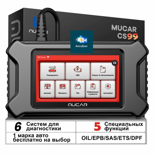 Автосканер Mucar CS99 для диагностики авто c экраном — купить в ...