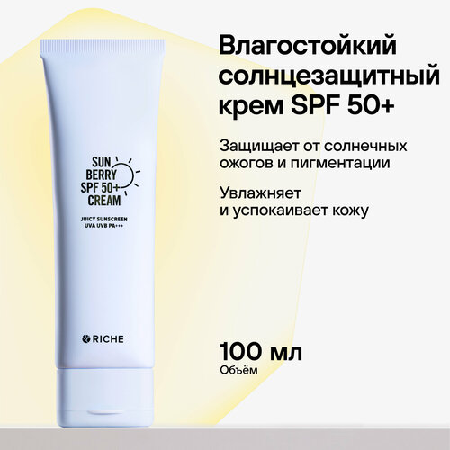 RICHE Солнцезащитный крем для лица и тела SPF 50 СПФ защита от солнца Рише 850₽