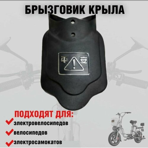 Брызговик универсальный резиновый для велосипеда, самоката и электротранспорта