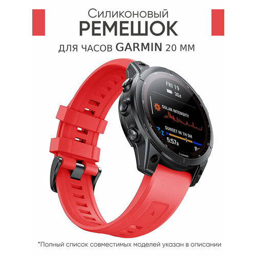 Ремешок для часов Garmin 20мм красный. Для Garmin Fenix 7s, 6s, 5s / Instinct 2s / 7s Sapphire Solar / 6s Pro и др.