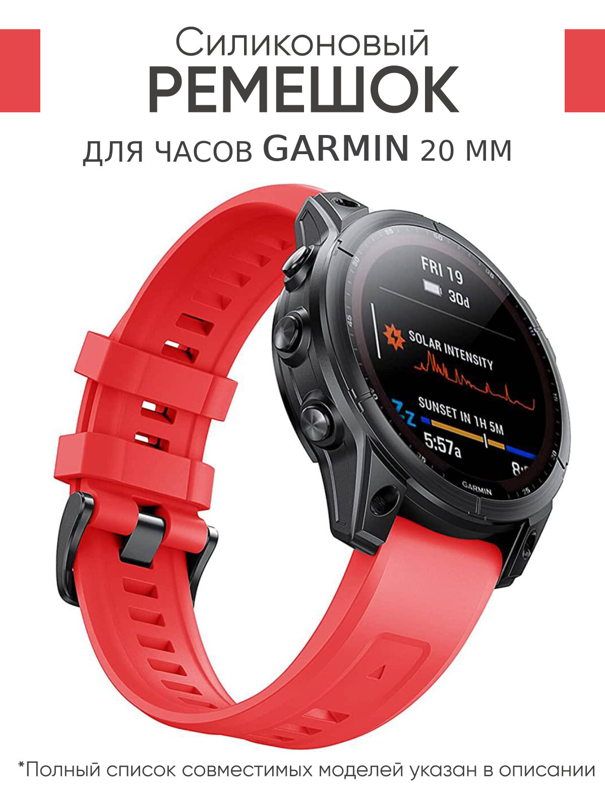 Ремешок для часов Garmin 20мм красный. Для Garmin Fenix 7s, 6s, 5s / Instinct 2s / 7s Sapphire Solar / 6s Pro и др.
