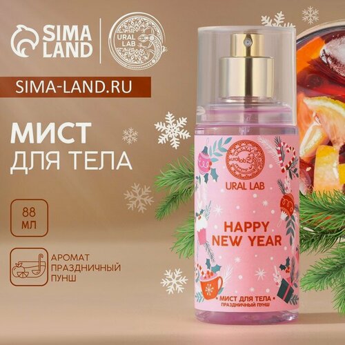 Изображение товара Мист для тела "Happy New Year", 88 мл, аромат праздничный пунш, Новый Год