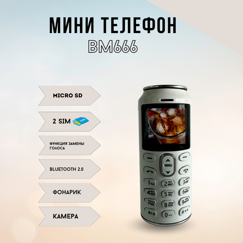 Мини-телефон BM666 10 дюйма в форме колы MP3 Bluetooth звонки запись маленький сотовый телефон Coca Colo белый 154900₽