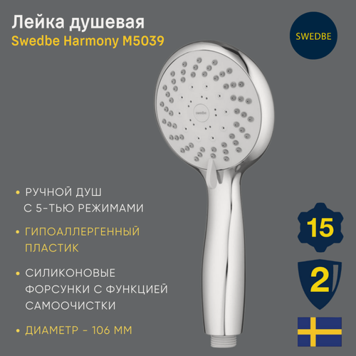Изображение товара Душевая лейка Swedbe, круглая форма, 5-ти режимная, цвет: хром