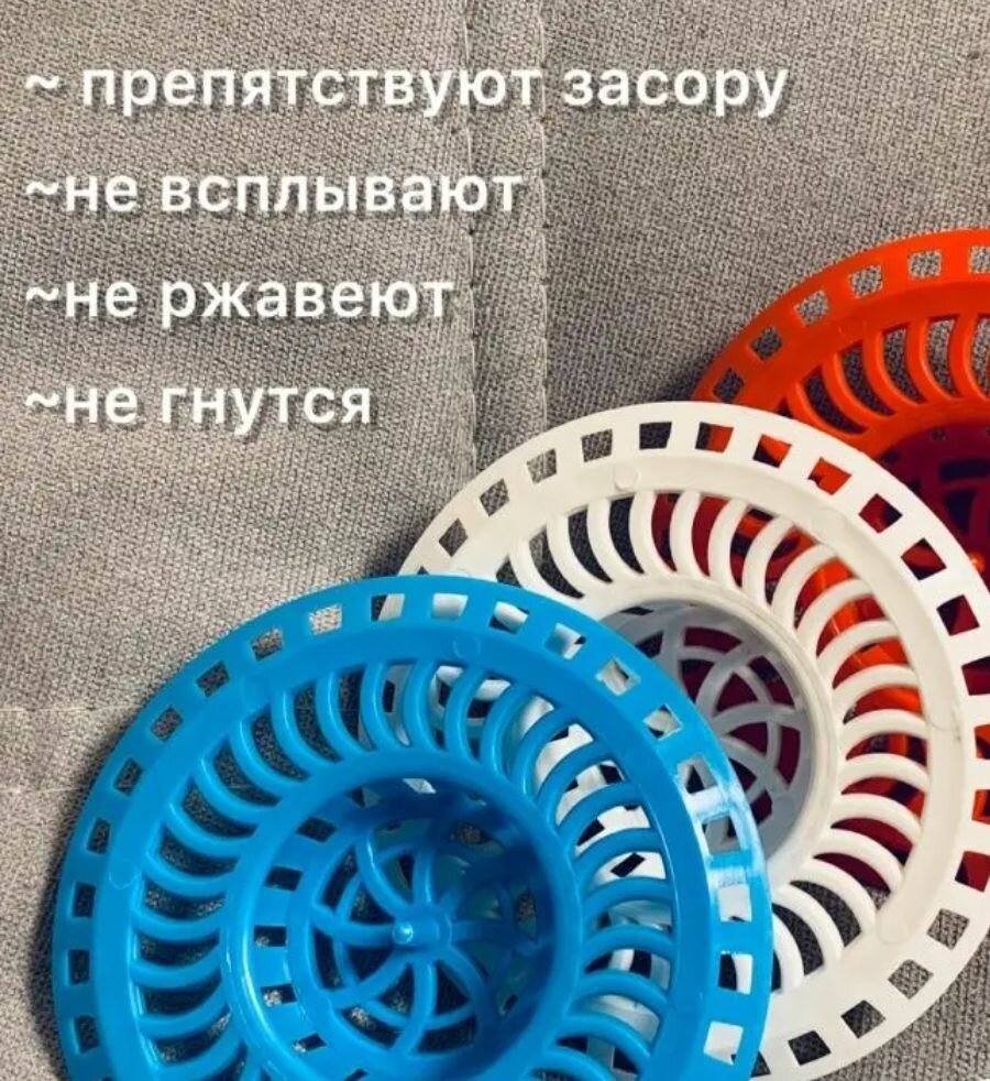 Ситечко "Защита от засоров", для раковины, пластик, голубое, 8см