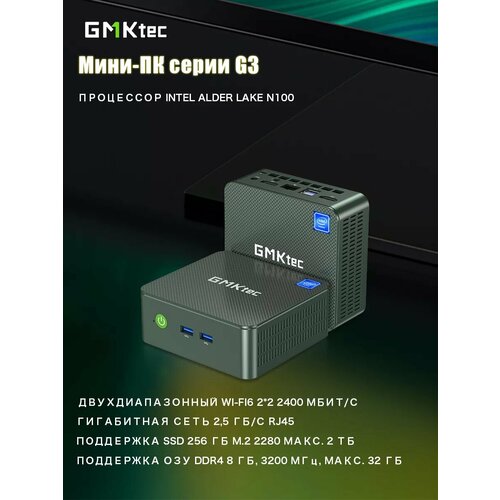 Мини ПК GMK G3 Intel N100 8 ГБ ОЗУ и 256 ГБ SSD Windows 11