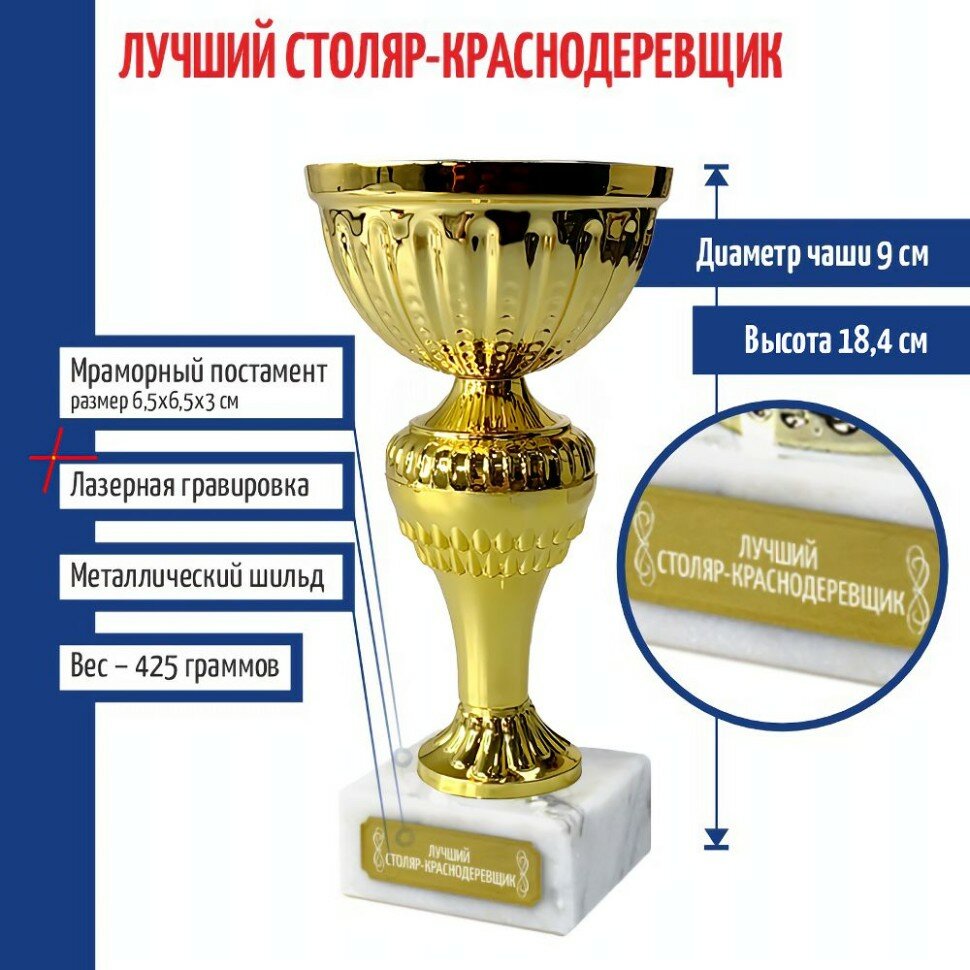 Подарки Статуэтка Кубок  Лучший столяр краснодеревщик  на мраморном постаменте  18 4 см 