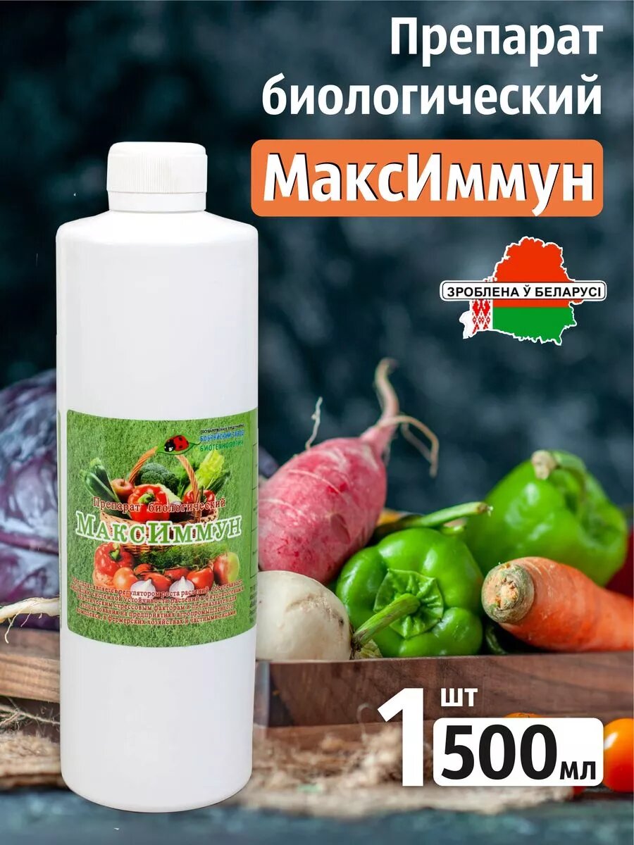 Биопрепарат МаксИммун стимулятор роста 0 5л