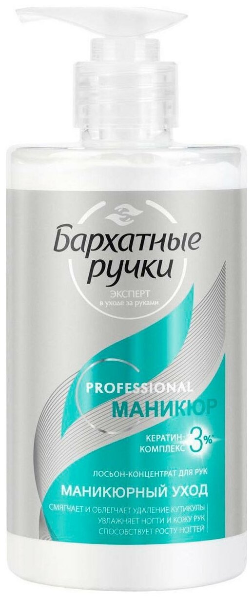 Лосьон-концентрат для рук Бархатные ручки Маникюрный уход 430 мл